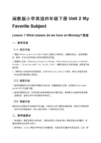 小学英语闽教版（2024）四年级下册（2024）Unit 2 My Favorite SubjectLesson 1 What classes do we have on Monday?教案及反思