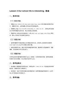 小学英语闽教版（2024）四年级下册（2024）Unit 2 My Favorite SubjectLesson 3 Our school life is interesting.教案设计