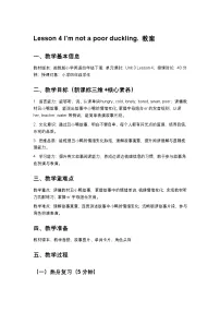 小学闽教版（2024）Lesson 4 I'm not a poor duckling.教学设计及反思
