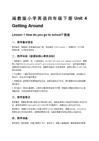 闽教版（2024）四年级下册（2024）Lesson 1 How do you go to school?教学设计及反思