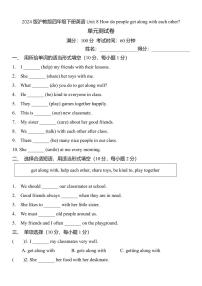 沪教牛津版(六三制一起)(2024)四年级下册（2024）Unit 8 How do people get along with each other?单元测试当堂检测题