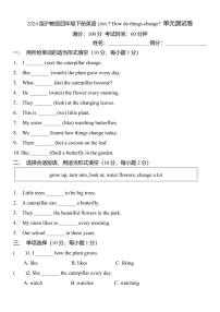 小学英语沪教牛津版(六三制一起)(2024)四年级下册（2024）Unit 7 How do things change?单元测试同步达标检测题