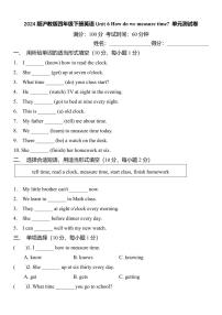 小学英语沪教牛津版(六三制一起)(2024)四年级下册（2024）Unit 6 How do we measure time?单元测试综合训练题