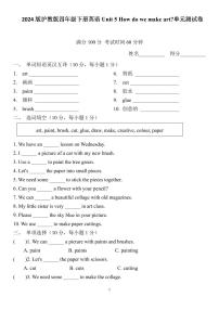 小学英语沪教牛津版(六三制一起)(2024)四年级下册（2024）Unit 5 How do we make art?单元测试巩固练习