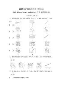 小学英语沪教牛津版(六三制一起)(2024)四年级下册（2024）Unit 4 How can we make music?练习