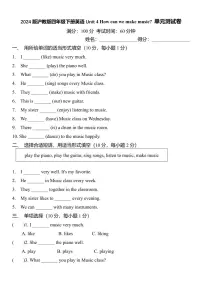 小学英语沪教牛津版(六三制一起)(2024)四年级下册(2024)Unit 4 How can we make music?单元测试当堂达标检测题