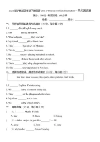 小学英语沪教牛津版(六三制一起)(2024)四年级下册（2024）Unit 2 What do we like about school?单元测试课时训练