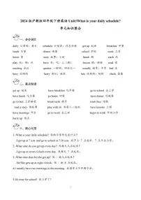 小学英语沪教牛津版(六三制一起)(2024)四年级下册（2024）Unit 1 What is your daily schedule?随堂练习题