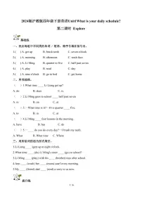 沪教牛津版(六三制一起)(2024)四年级下册（2024）Unit 1 What is your daily schedule?第2课时达标测试