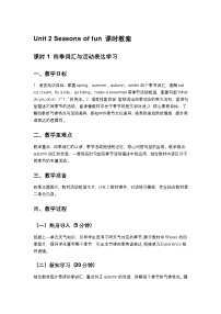 小学英语人教大同版（2024）四年级下册（2024）Unit 2 Seasons of fun优质教案设计
