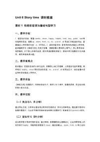 小学英语人教大同版（2024）四年级下册（2024）Unit 6 Story time优质教案设计