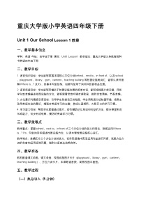 英语四年级下册（2024）Lesson 1教案