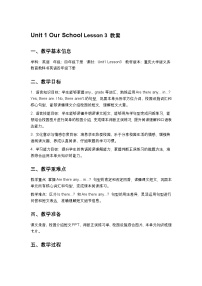 重大版（2024）四年级下册（2024）Lesson 3教学设计及反思