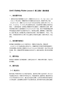 小学英语重大版（2024）四年级下册（2024）Lesson 3教案设计