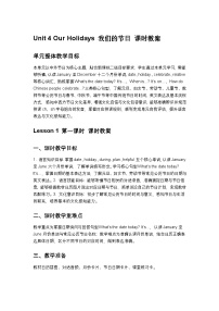 小学英语重大版（2024）四年级下册（2024）Lesson 1教案