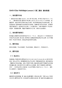 小学英语重大版（2024）四年级下册（2024）Lesson 2教学设计