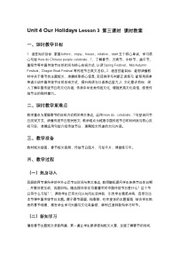 小学英语重大版（2024）四年级下册（2024）Lesson 3教学设计