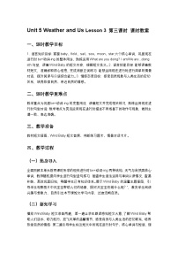 英语重大版（2024）Lesson 3教案及反思