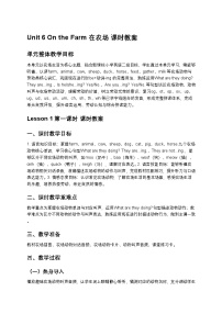 重大版（2024）四年级下册（2024）Unit 6 On the FarmLesson 1教学设计
