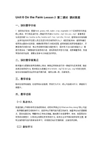 小学英语重大版（2024）四年级下册（2024）Lesson 2教案设计