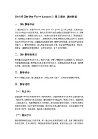 英语四年级下册（2024）Lesson 3教案及反思