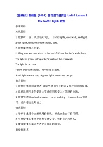 小学英语冀教版（三起）2024四年级下册（2024）Lesson 2 The traffic lights教案及反思