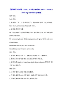 冀教版（三起）2024四年级下册（2024）Lesson 4 I love my community!教学设计