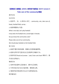 小学英语Lesson 3 Story: Take good care of the community!教学设计