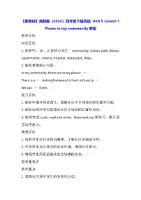 小学英语冀教版（三起）2024四年级下册（2024）Lesson 1 Places in my community教案