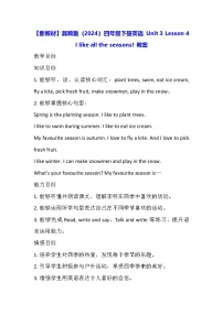 冀教版（三起）2024四年级下册（2024）Lesson 4 I like all the seasons!教学设计