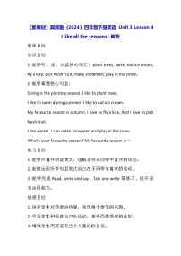 冀教版（三起）2024四年级下册（2024）Lesson 4 I like all the seasons!教学设计