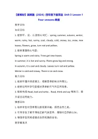 小学英语冀教版（三起）2024四年级下册（2024）Lesson 1 Four seasons教案