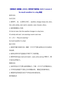 小学英语冀教版（三起）2024四年级下册（2024）Lesson 4 So much weather in a day教学设计及反思
