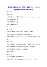 小学英语冀教版（三起）2024四年级下册（2024）Lesson 1 How's the weather today?教案设计