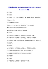 小学英语冀教版（三起）2024四年级下册（2024）Unit 1 I love nature!Lesson 2 The rainbow教学设计