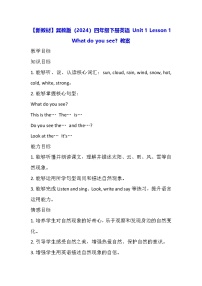 英语四年级下册（2024）Lesson 1 What do you see?教学设计