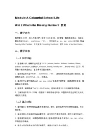 川教版（三起）(2024)四年级下册（2024）Unit 2 What's the Missing Number?教案
