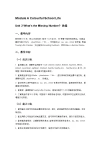 川教版（三起）(2024)四年级下册（2024）Unit 2 What's the Missing Number?教案