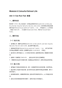 小学英语Unit 3 I Can Run Fast教案