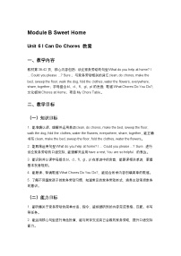 小学英语川教版（三起）(2024)四年级下册（2024）Unit 6 I Can Do Chores教案