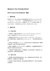 小学英语川教版（三起）(2024)四年级下册（2024）Unit 8 Look at the Rainbow!教案
