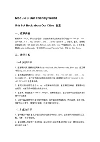 川教版（三起）(2024)四年级下册（2024）Unit 9 A Book about Our Cities教案