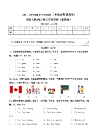 小学英语Unit 1 Meeting new people同步测试题
