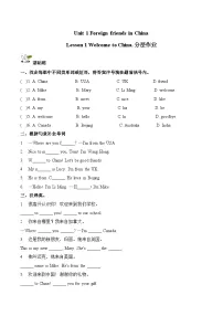 英语Unit 1 Foreign friends in ChinaLesson 1 Welcome to China!课后复习题