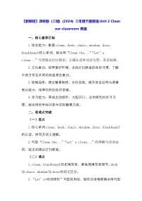 译林版（三起）（2024）三年级下册（2024）Unit 2 Clean our classroom教学设计