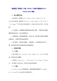 小学英语译林版（三起）（2024）三年级下册（2024）Unit 3 School rules教案及反思