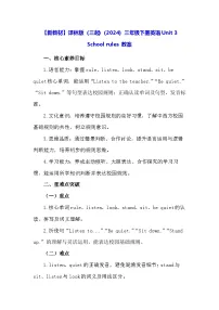 小学英语译林版（三起）（2024）三年级下册（2024）Unit 3 School rules教案及反思