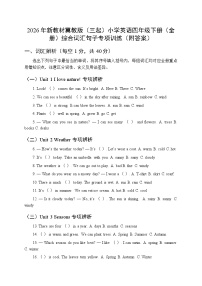 2026年新教材冀教版（三起）小学英语四年级下册（全册）综合词汇句子专项训练（附答案）
