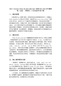 冀教版（三起）2024四年级下册（2024）Lesson 3 Story: Be safe on the way教案