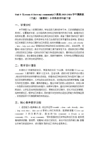 冀教版（三起）2024四年级下册（2024）Lesson 4 I love my community!教学设计